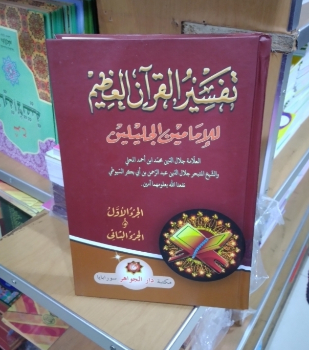 kitab tafsir jalalain kitab tafsir jalalain