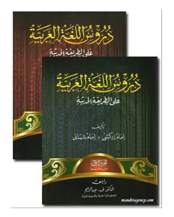 Buku Durusul Lughoh Gontor Jilid 1 Original Lazada Indonesia