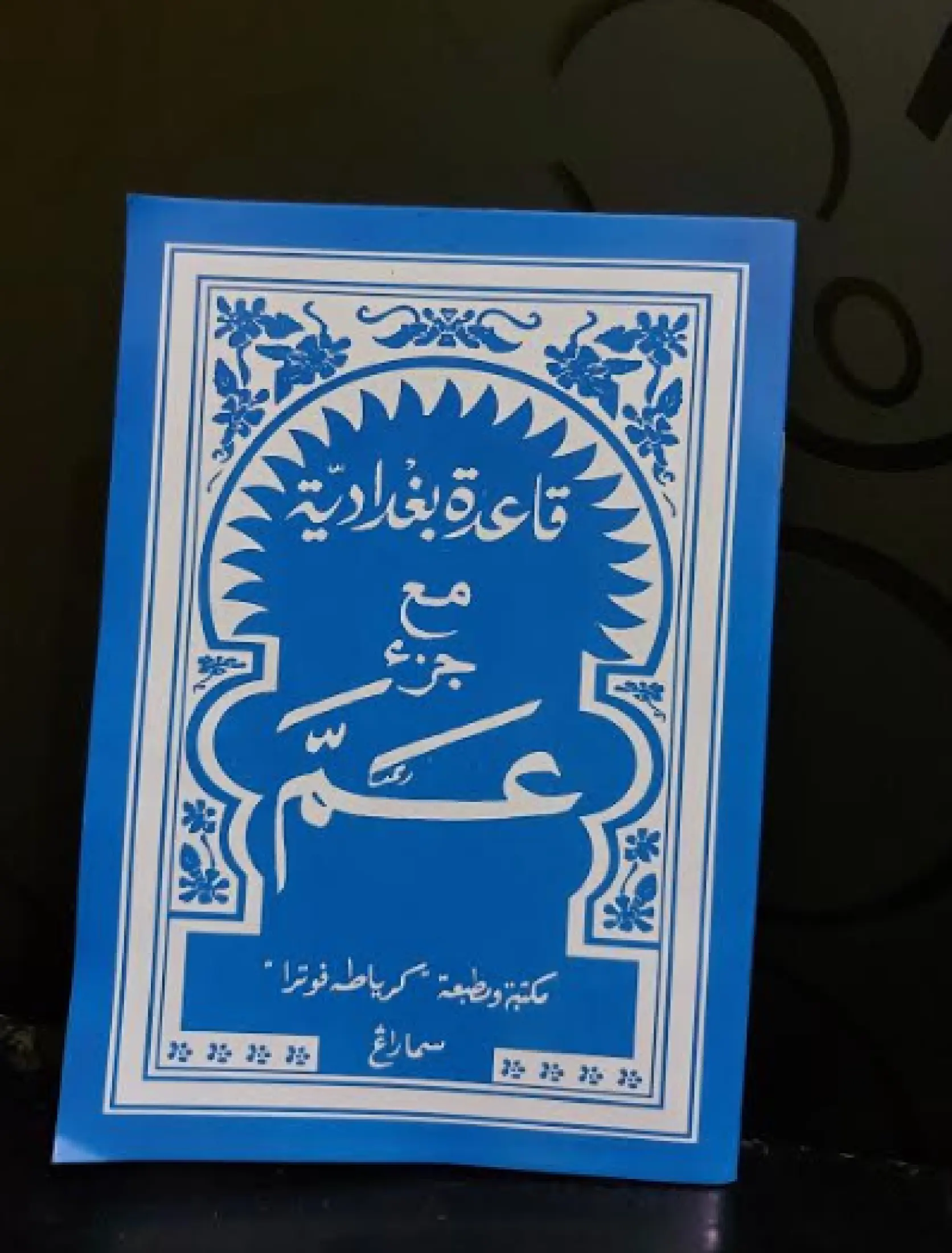 Buku Turutan Tuturutan Belajar Alif Alifan Juz Amma Toha Putra Cod By Alfansurikitab Lazada Indonesia
