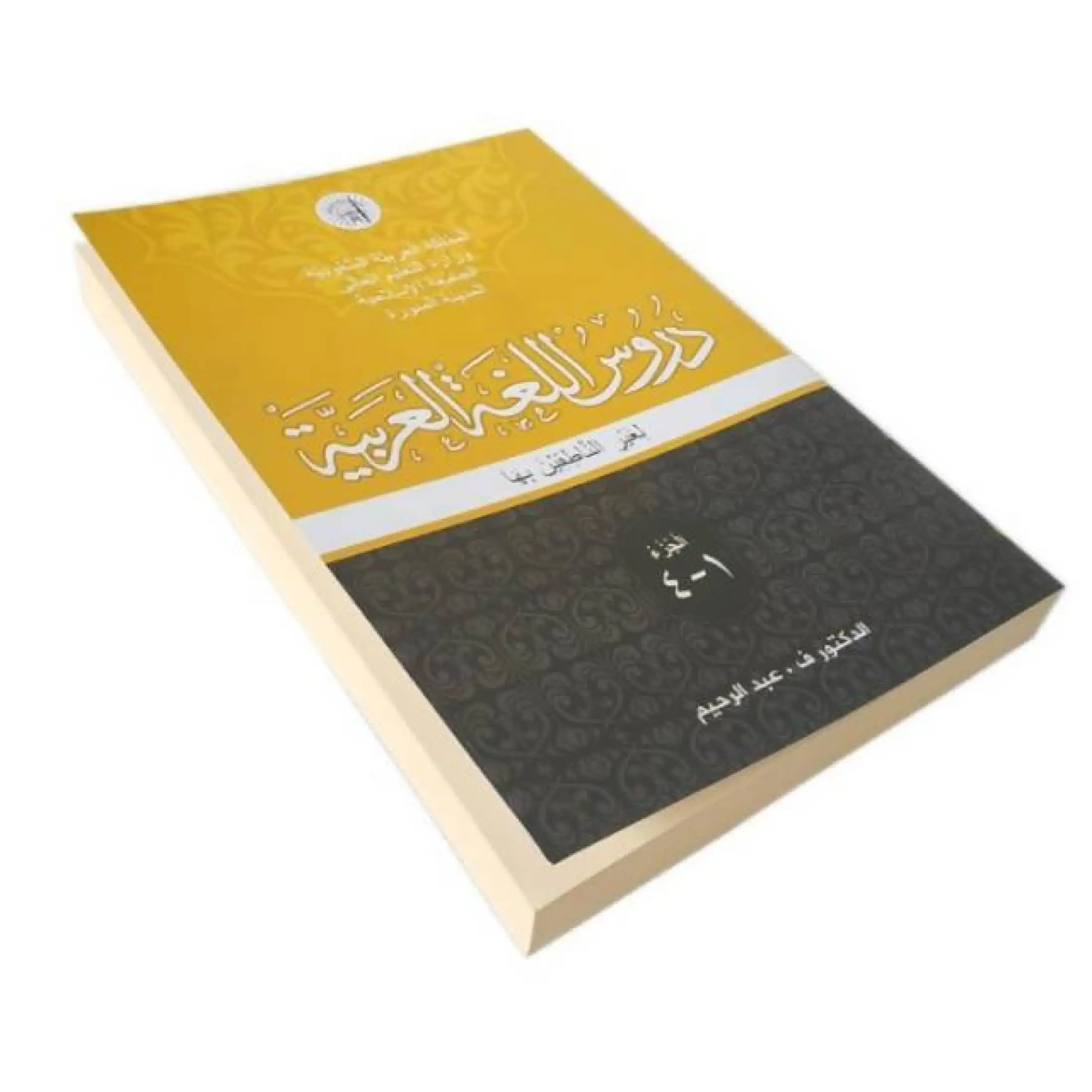 Cod Kitab Durusul Lughoh Soft Cover Jilid 1 4 Hvs Kuning Best Seller Belajar Bahasa Arab 700 Gram 159 Halaman Original Product Lazada Indonesia